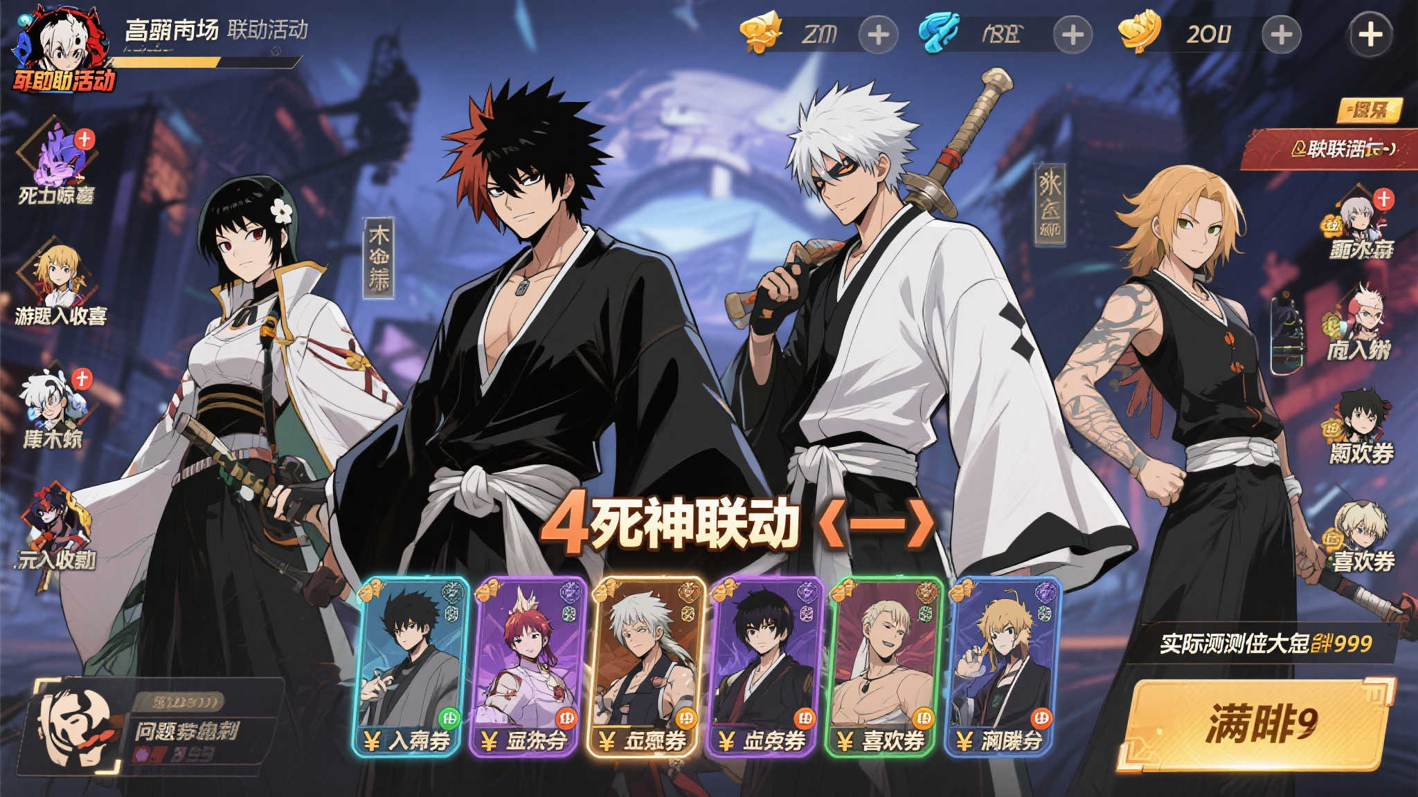实测揭晓：获取黑崎一护与朽木白哉联动角色需多少点券？